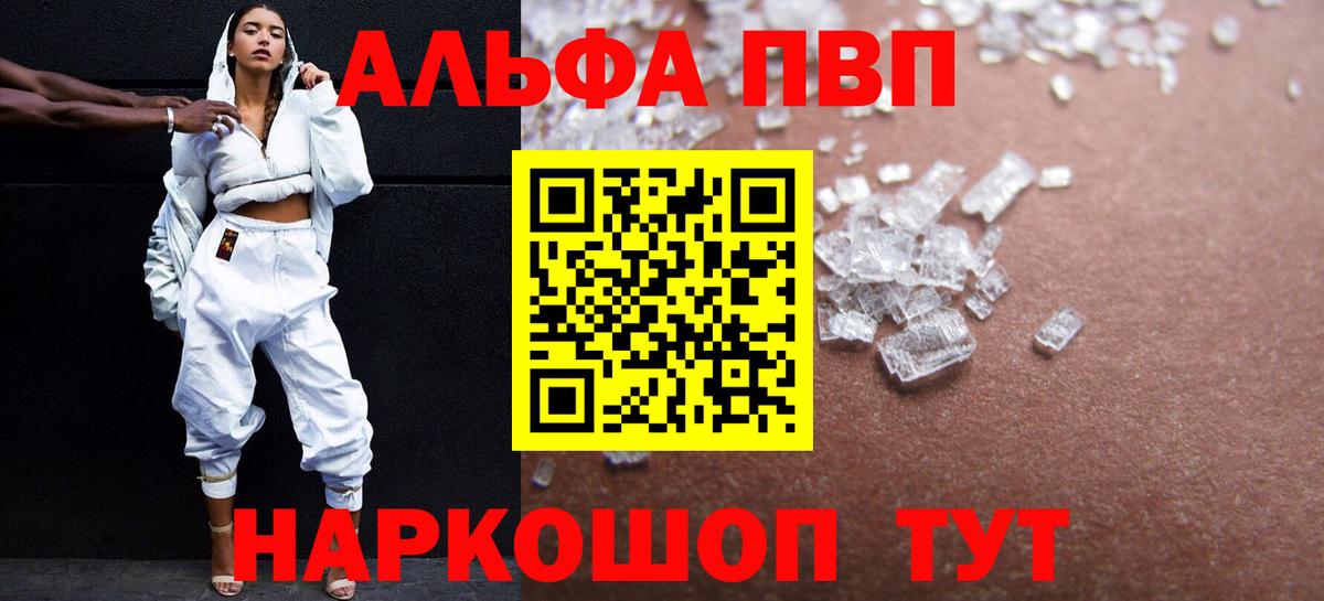 Альфа ПВП  A-PVP крисы CK  где купить наркотик  Саяногорск  Вход с VPN 