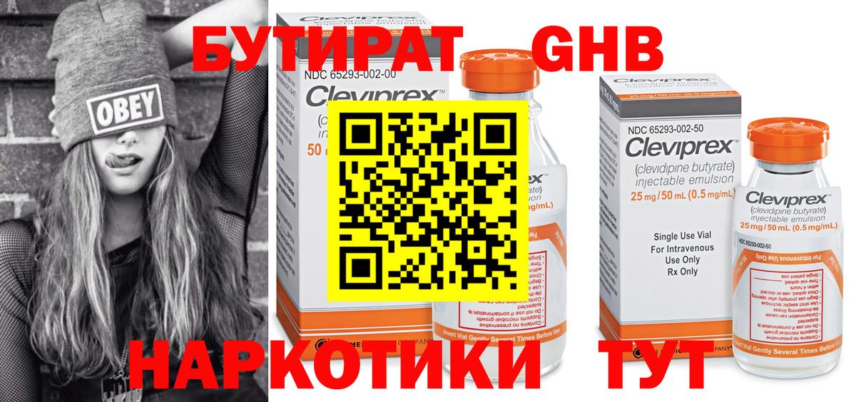 Бутират  Вход с VPN  Саяногорск  БУТИРАТ BDO 