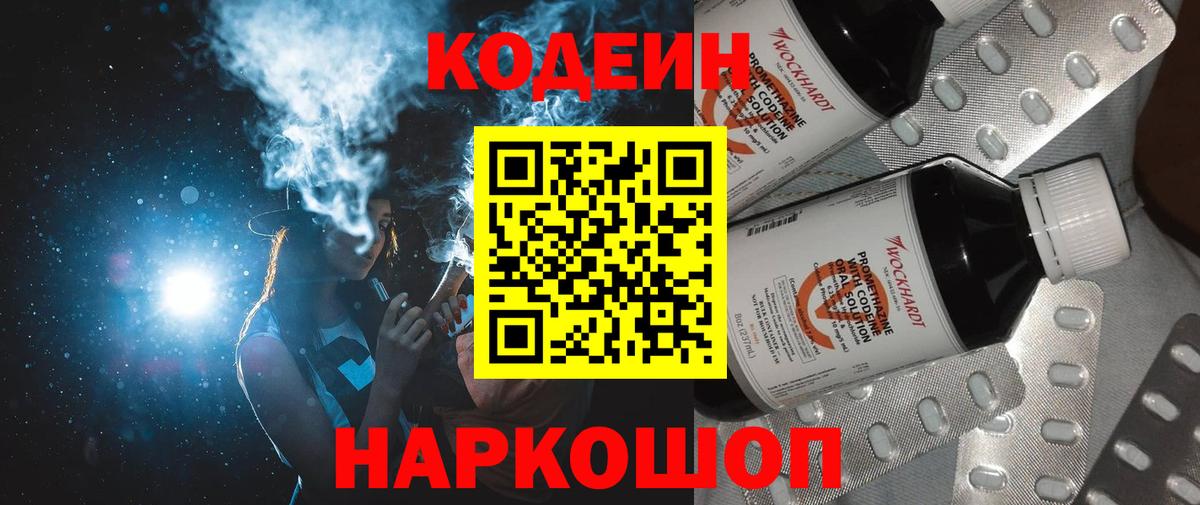 Codein Purple Drank Саяногорск