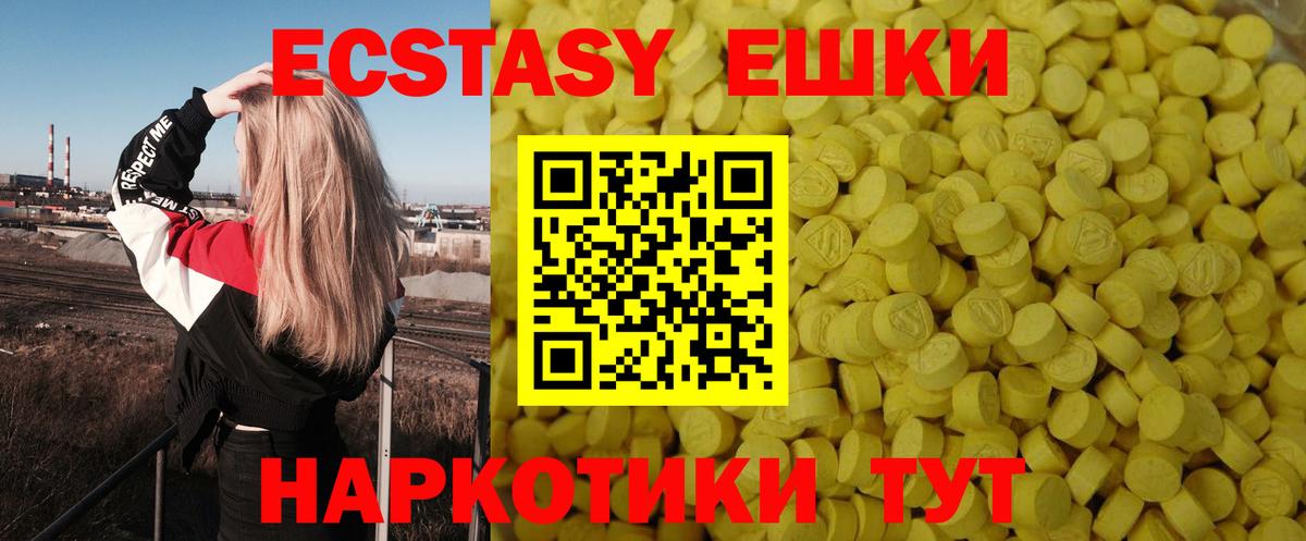 Экстази  Экстази 300 mg  Экстази диски  shop наркотические препараты  Саяногорск  Вход с VPN 