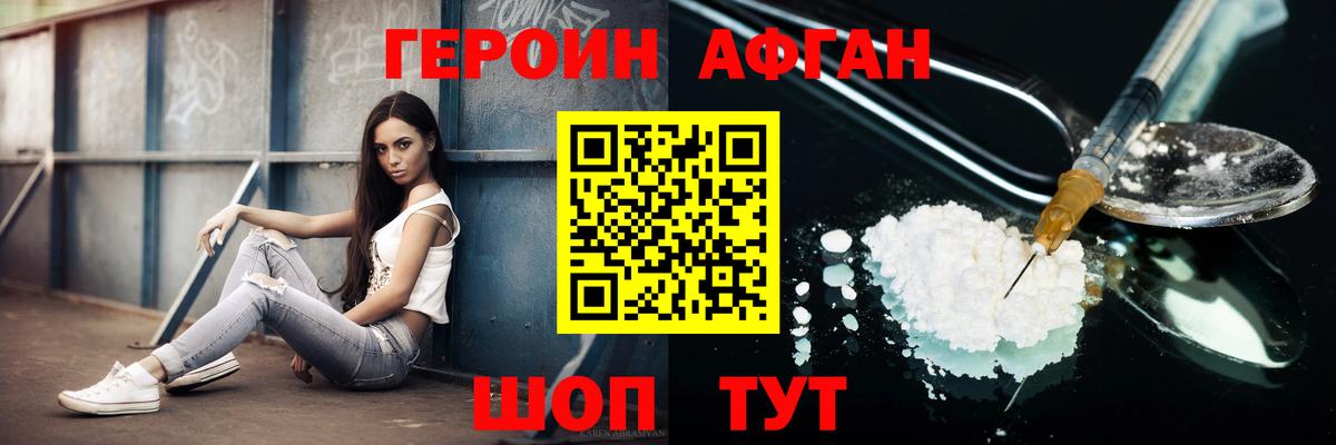 Героин VHQ  Вход с VPN  Саяногорск 
