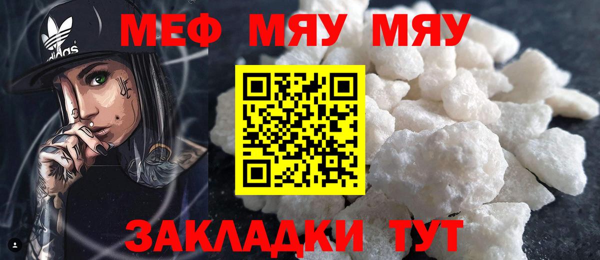 Меф  Вход с VPN  Саяногорск  Меф мяу мяу 